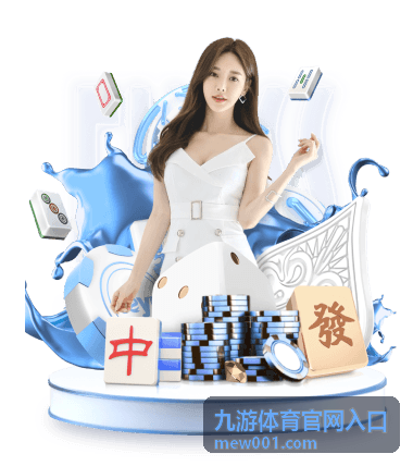 九游体育官网入口账号安全与设备适配说明